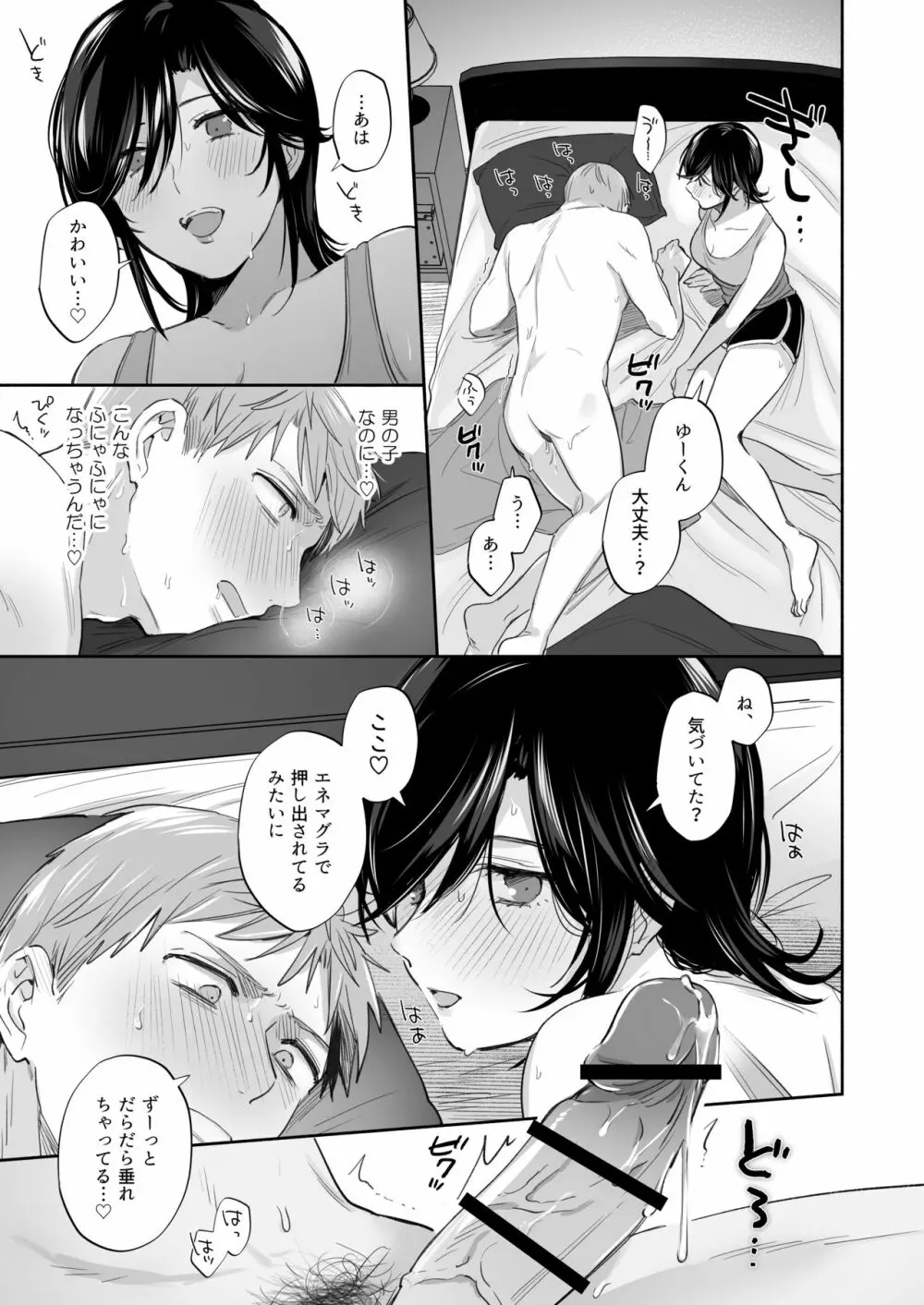 隙あらば彼氏の性癖を歪めたい! ~君の喘ぎがまだ足りない~ Page.58