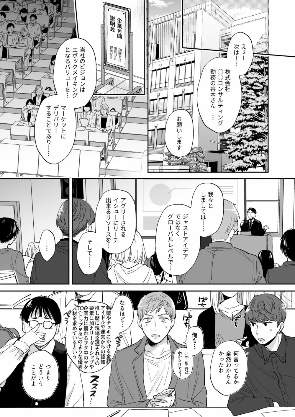 隙あらば彼氏の性癖を歪めたい! ~君の喘ぎがまだ足りない~ Page.6