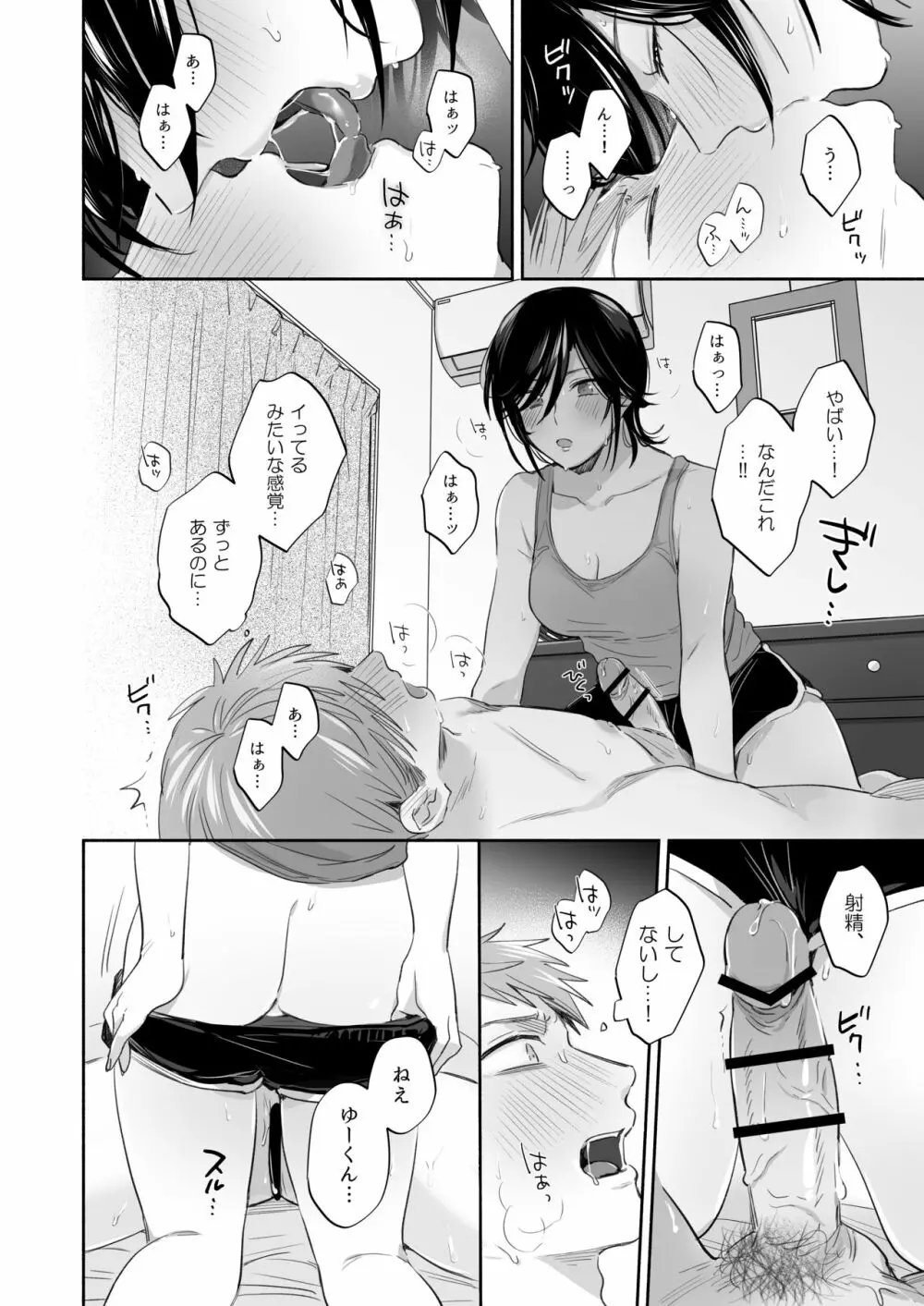 隙あらば彼氏の性癖を歪めたい! ~君の喘ぎがまだ足りない~ Page.63