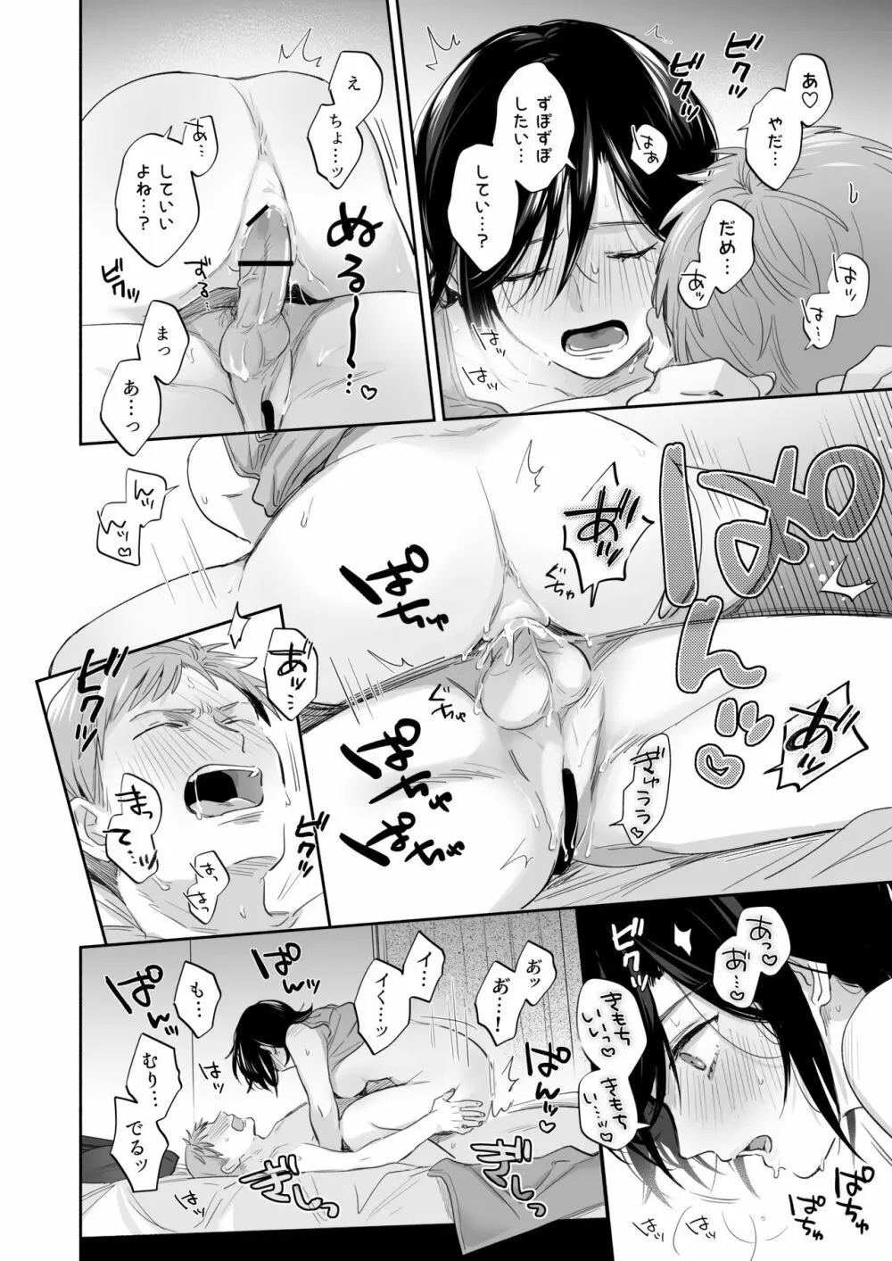 隙あらば彼氏の性癖を歪めたい! ~君の喘ぎがまだ足りない~ Page.67