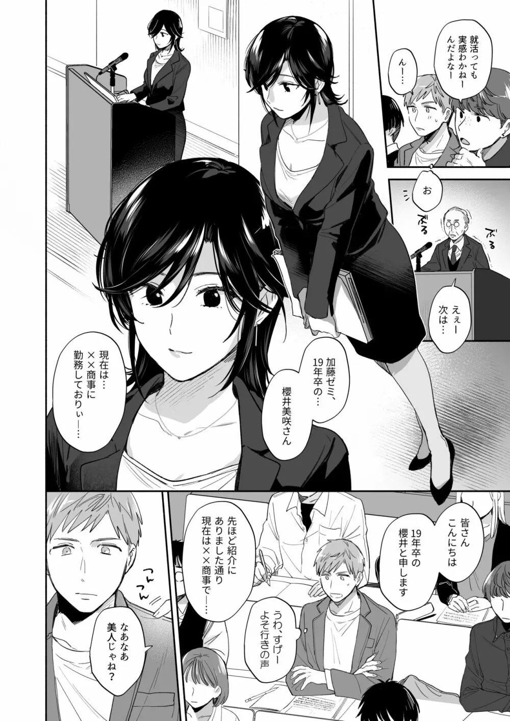 隙あらば彼氏の性癖を歪めたい! ~君の喘ぎがまだ足りない~ Page.7