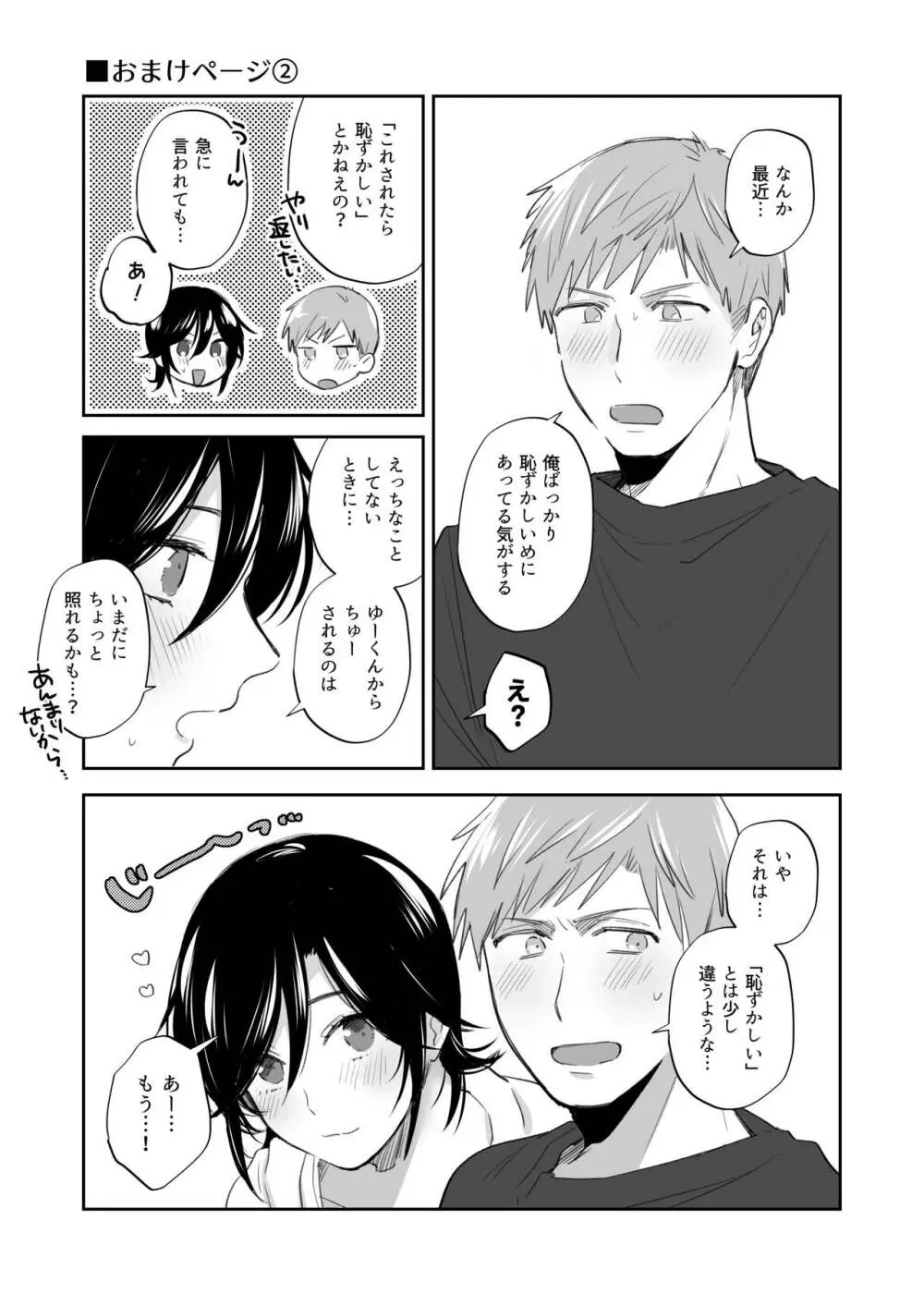 隙あらば彼氏の性癖を歪めたい! ~君の喘ぎがまだ足りない~ Page.77