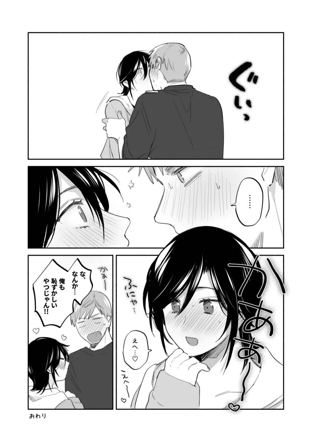 隙あらば彼氏の性癖を歪めたい! ~君の喘ぎがまだ足りない~ Page.78