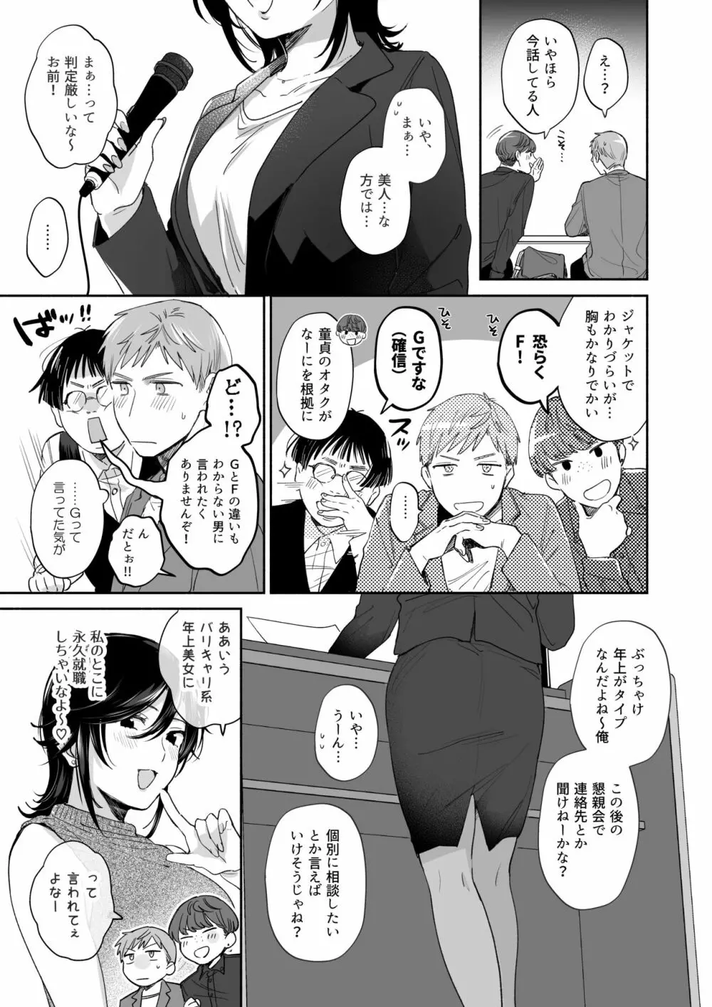隙あらば彼氏の性癖を歪めたい! ~君の喘ぎがまだ足りない~ Page.8