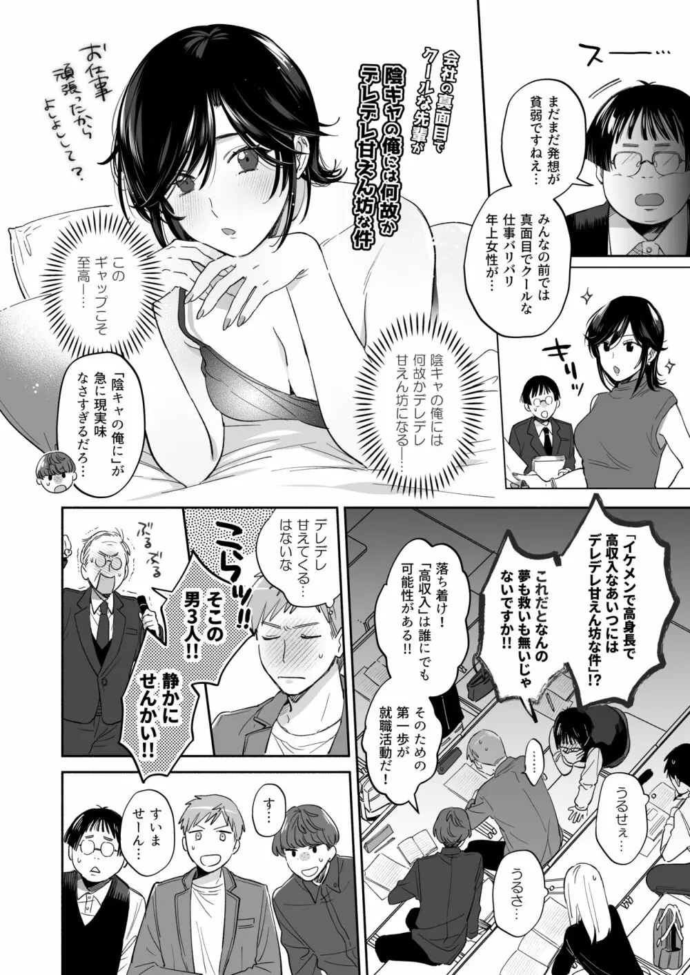 隙あらば彼氏の性癖を歪めたい! ~君の喘ぎがまだ足りない~ Page.9
