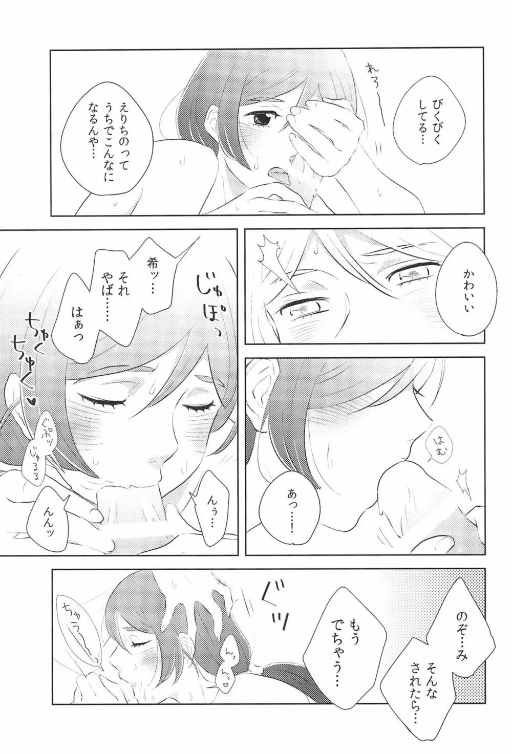 どうにかなりそう Page.13