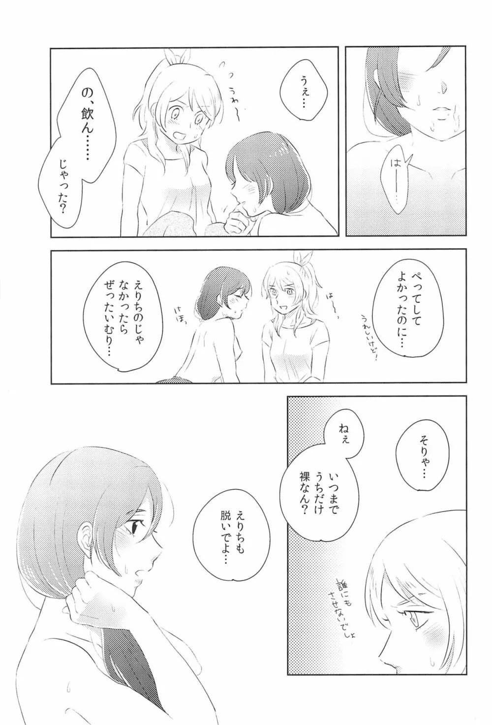 どうにかなりそう Page.15