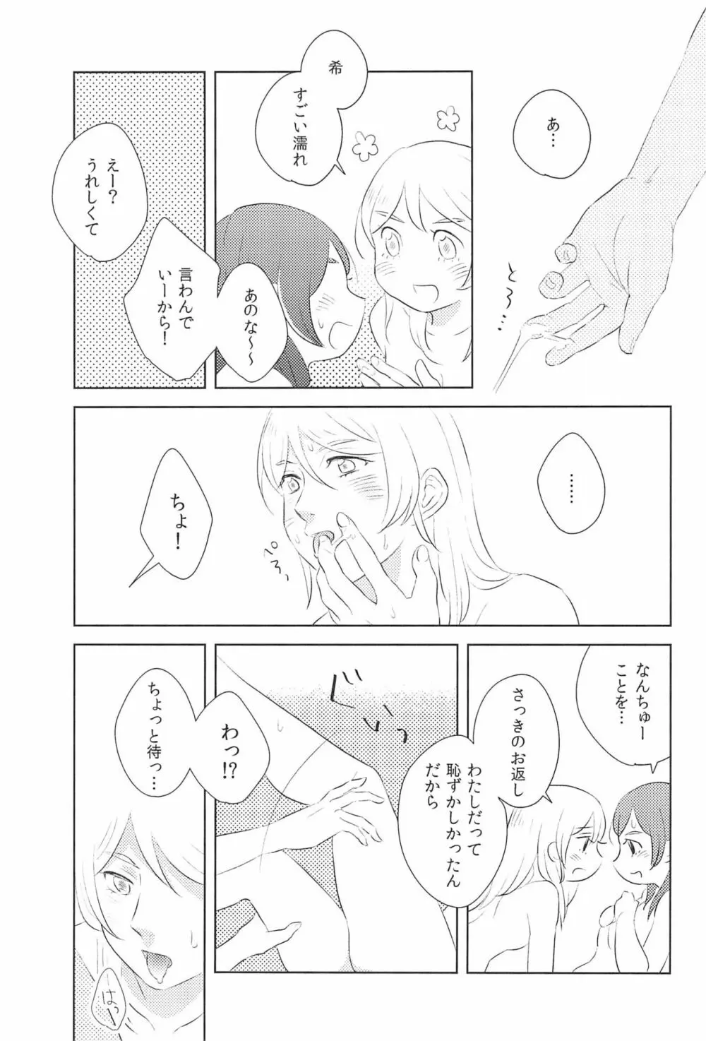 どうにかなりそう Page.17