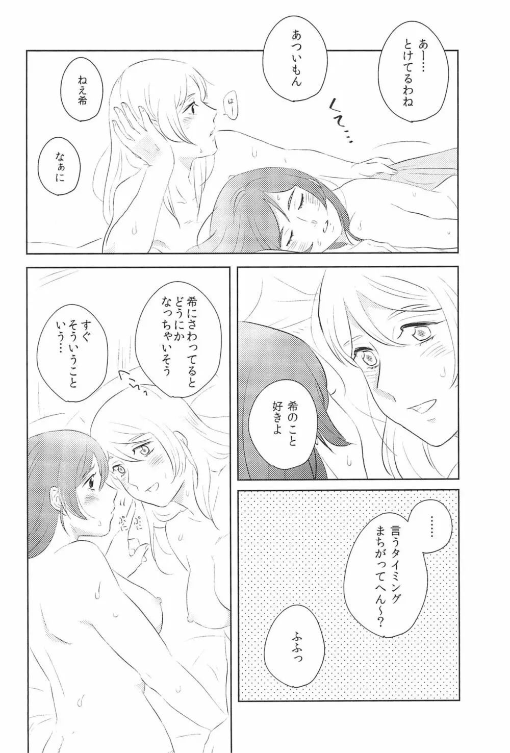 どうにかなりそう Page.24