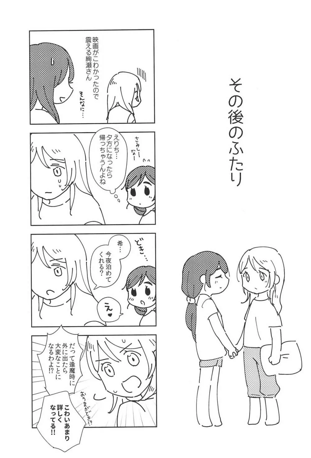 どうにかなりそう Page.29