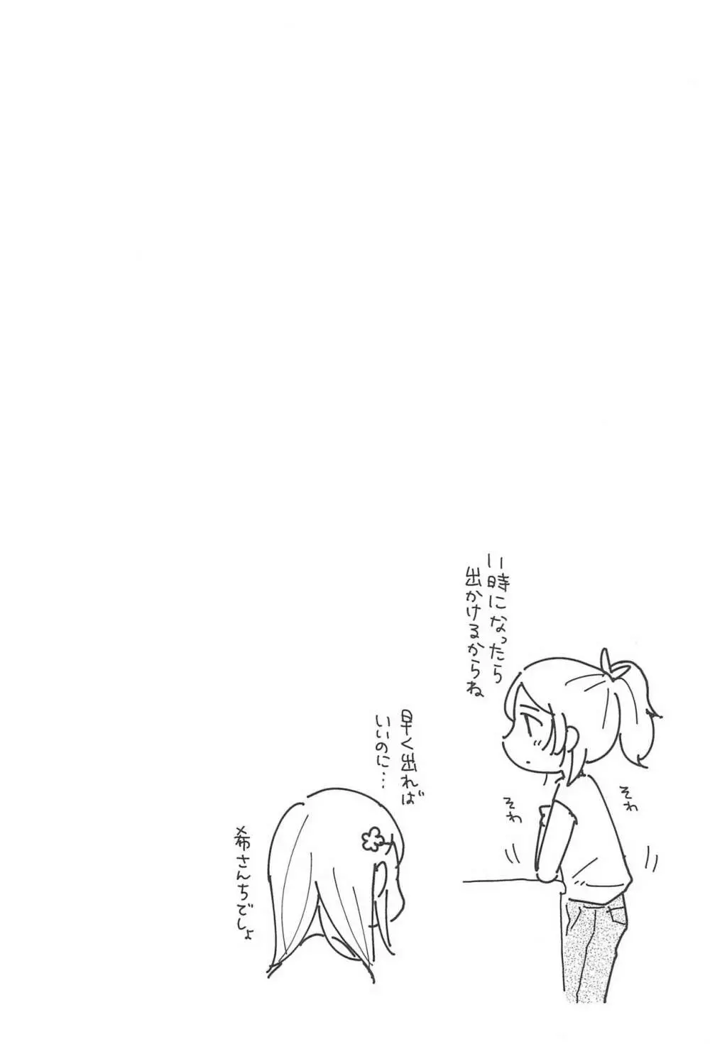 どうにかなりそう Page.4