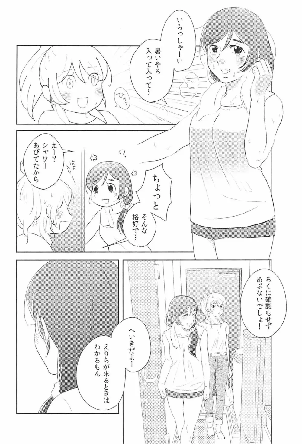 どうにかなりそう Page.6