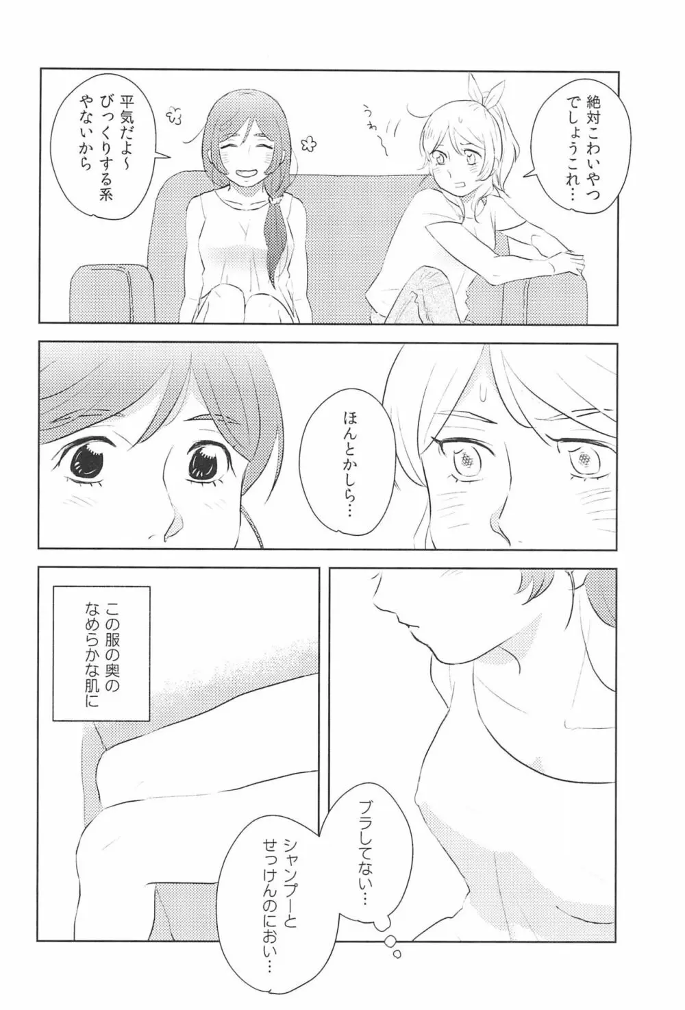 どうにかなりそう Page.8