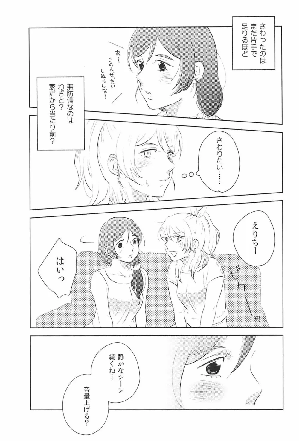 どうにかなりそう Page.9