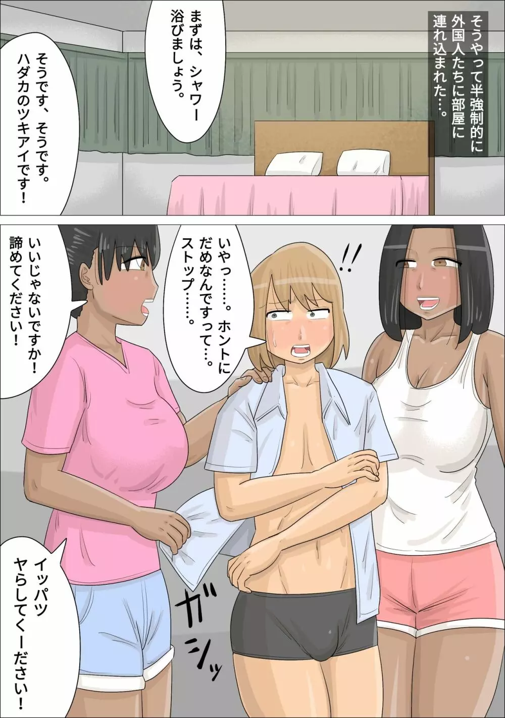 黒人女たちに好きな男の子を寝取られた。 Page.12