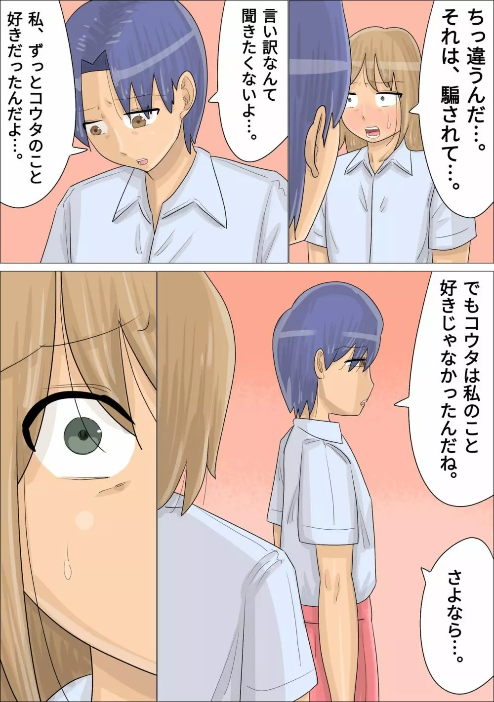 黒人女たちに好きな男の子を寝取られた。 Page.35