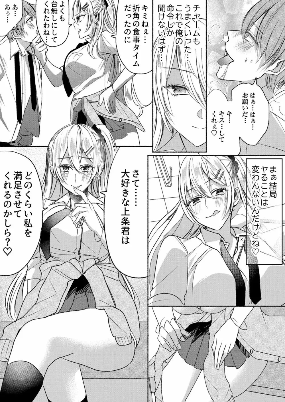 男嫌いのサキュバスさん 2 Page.11