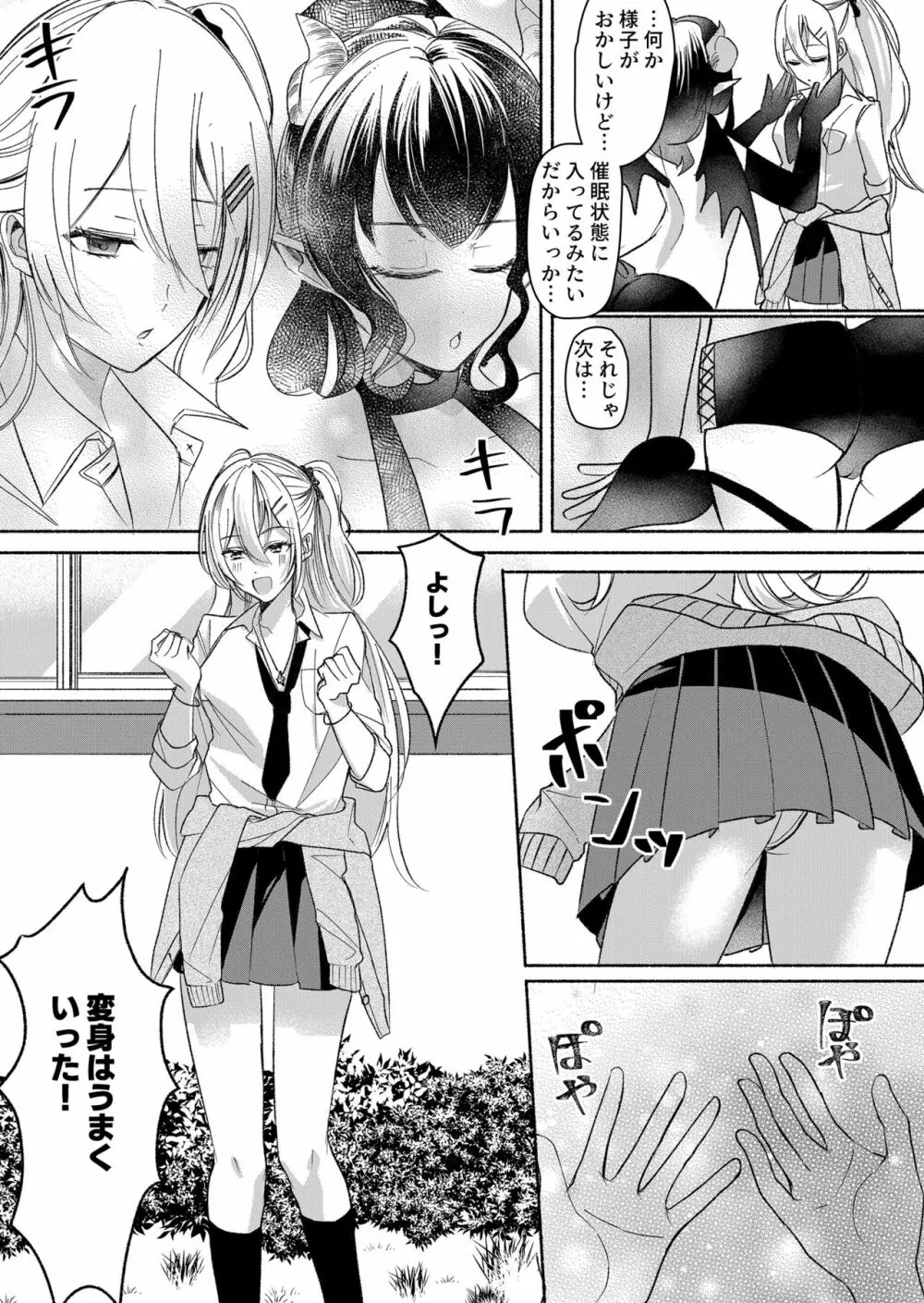 男嫌いのサキュバスさん 2 Page.2