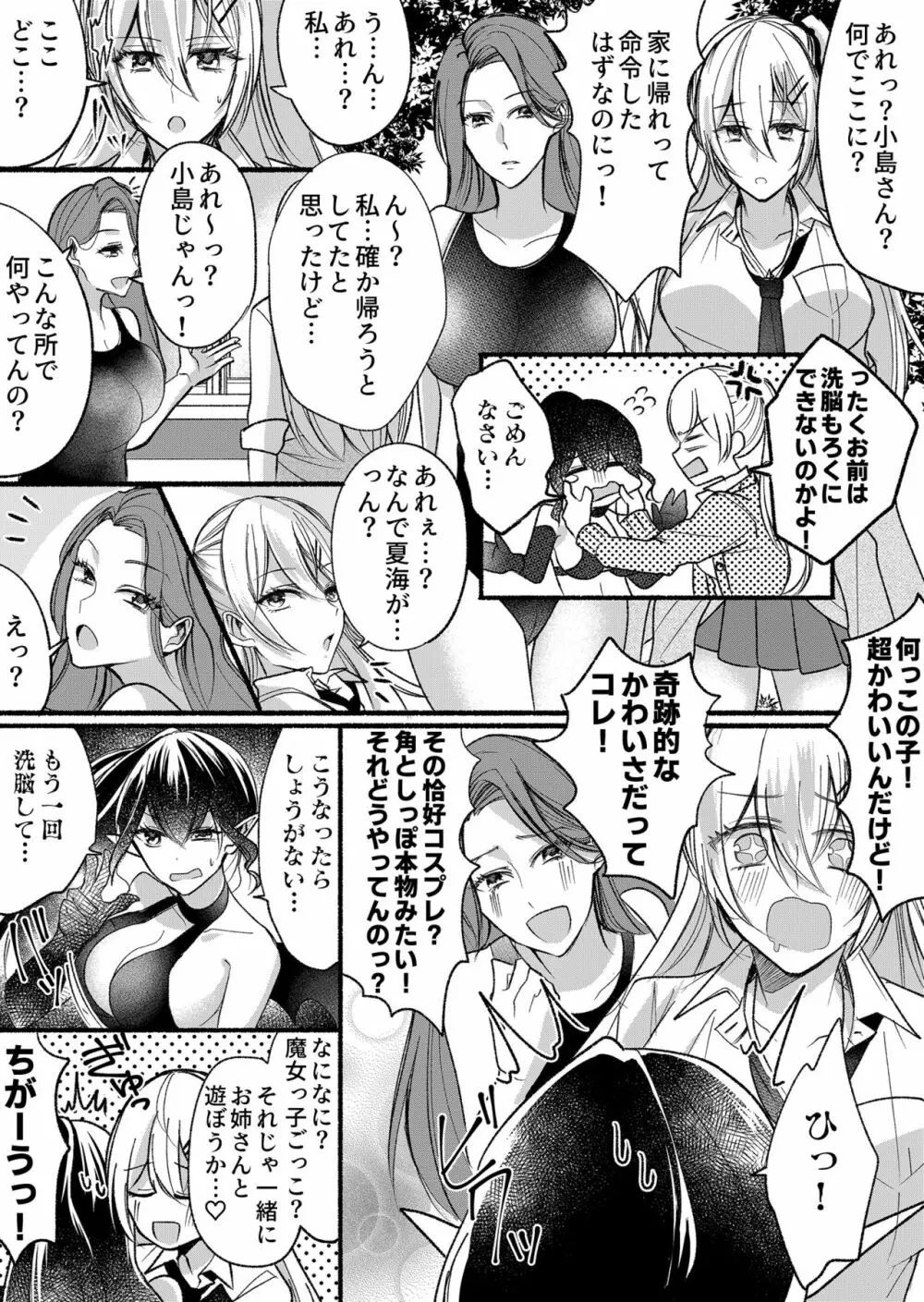 男嫌いのサキュバスさん 2 Page.26