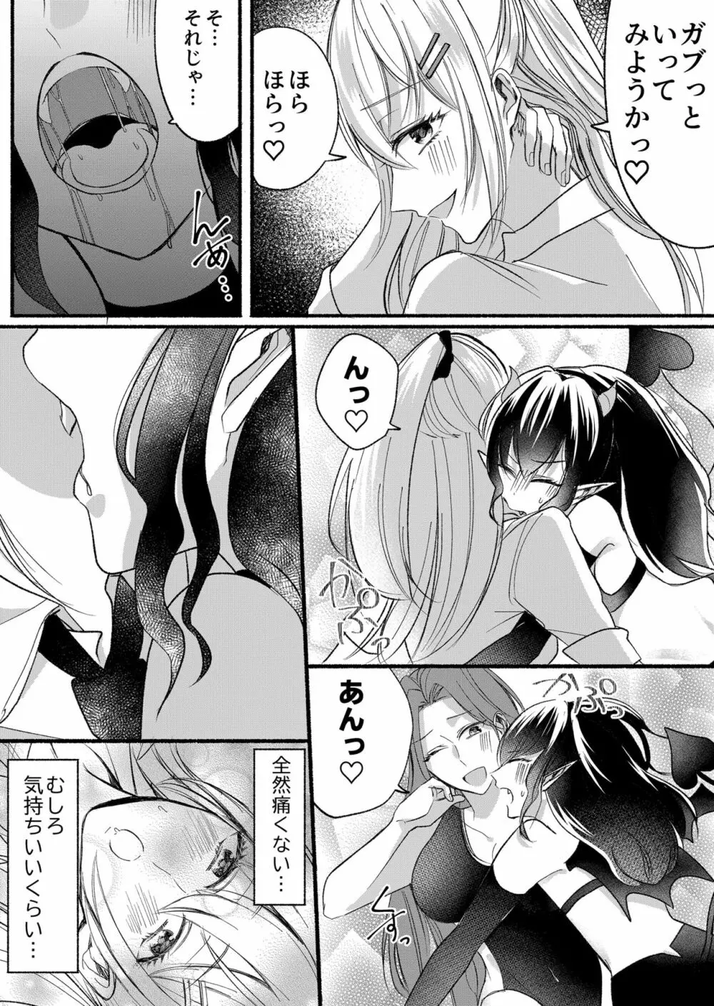 男嫌いのサキュバスさん 2 Page.28