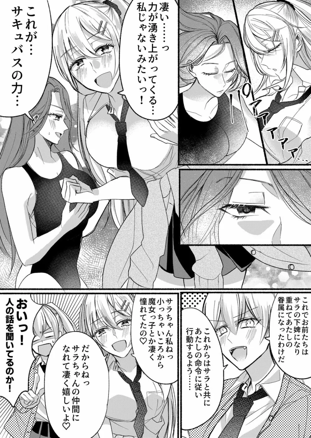 男嫌いのサキュバスさん 2 Page.29