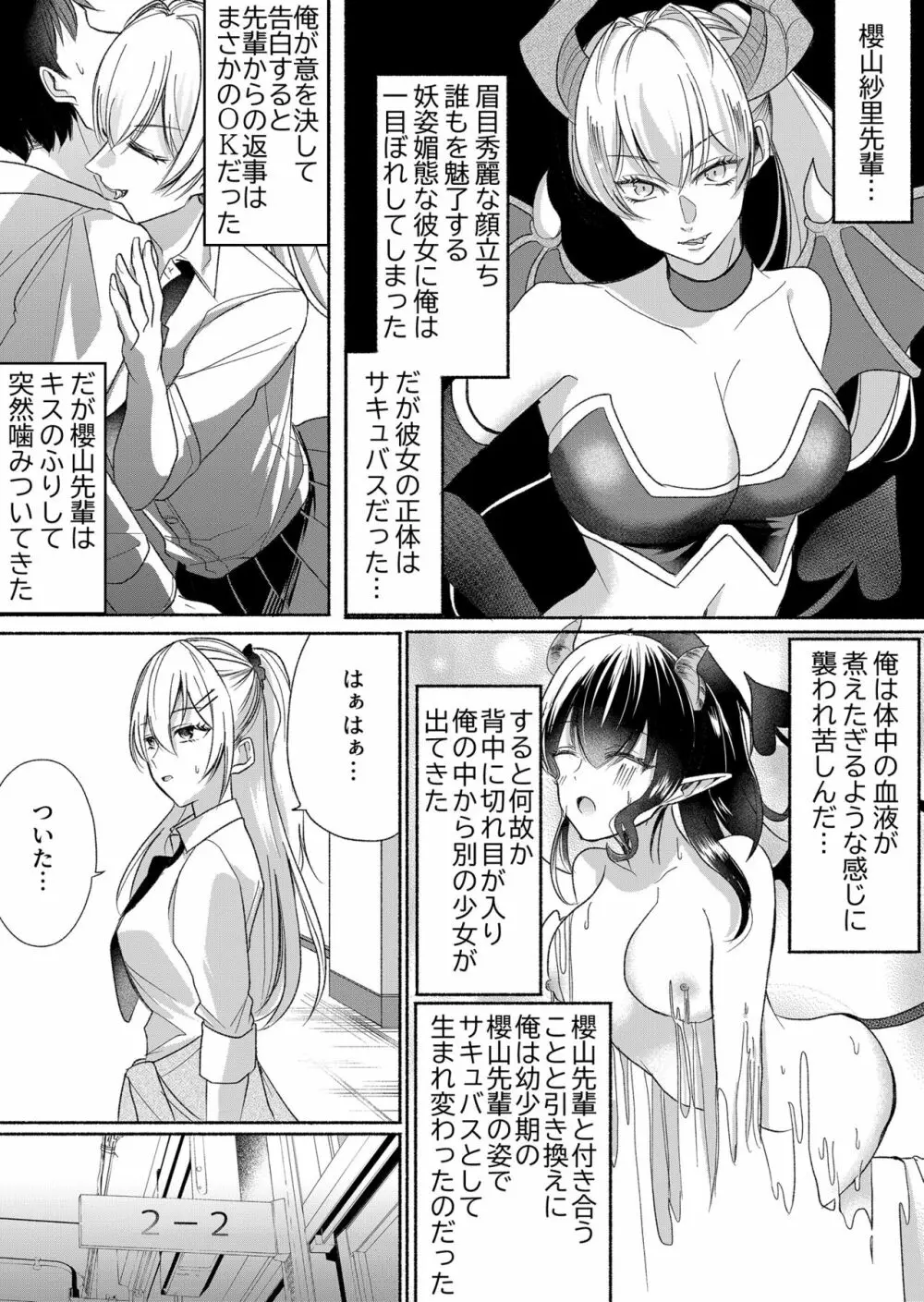 男嫌いのサキュバスさん 2 Page.5