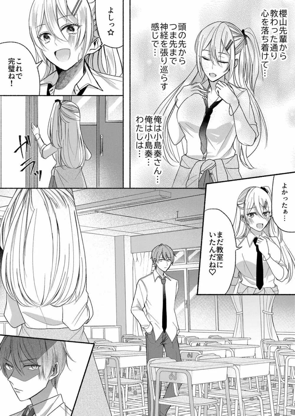 男嫌いのサキュバスさん 2 Page.6