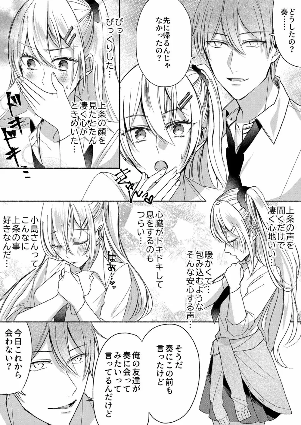 男嫌いのサキュバスさん 2 Page.7