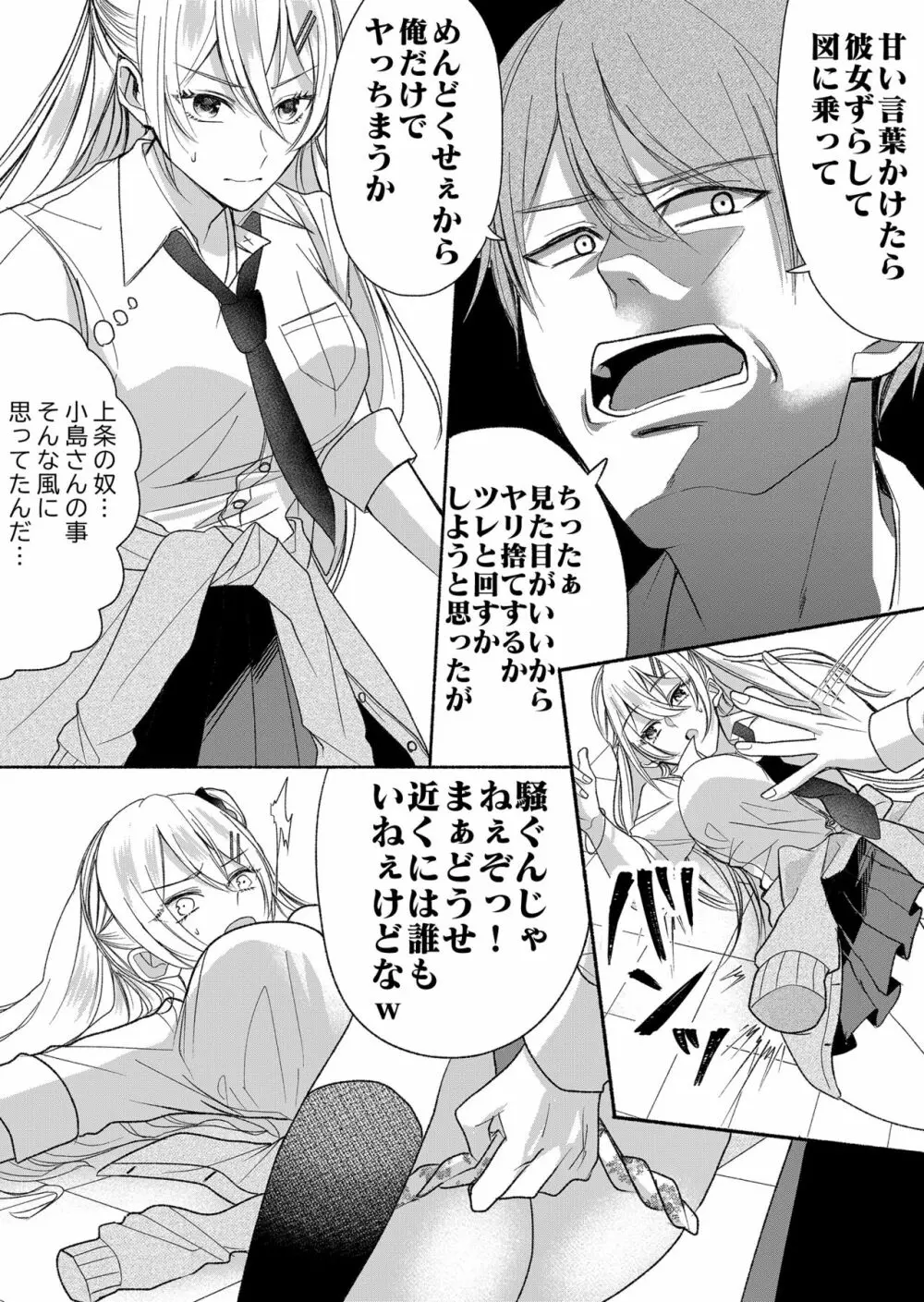 男嫌いのサキュバスさん 2 Page.9