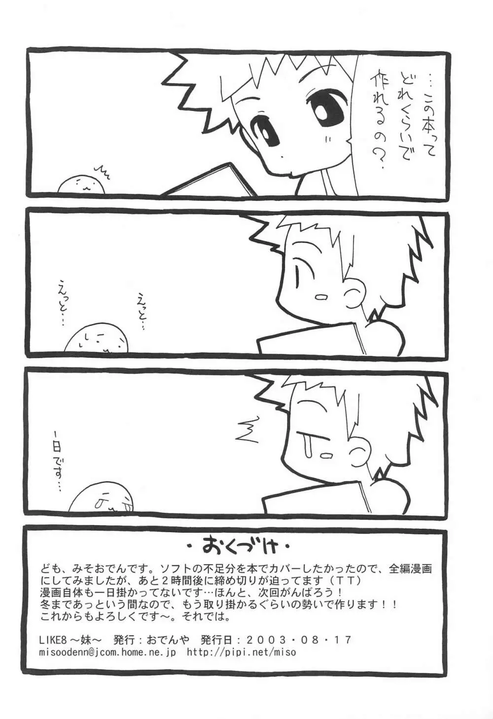 LIKE 8 妹 Page.14