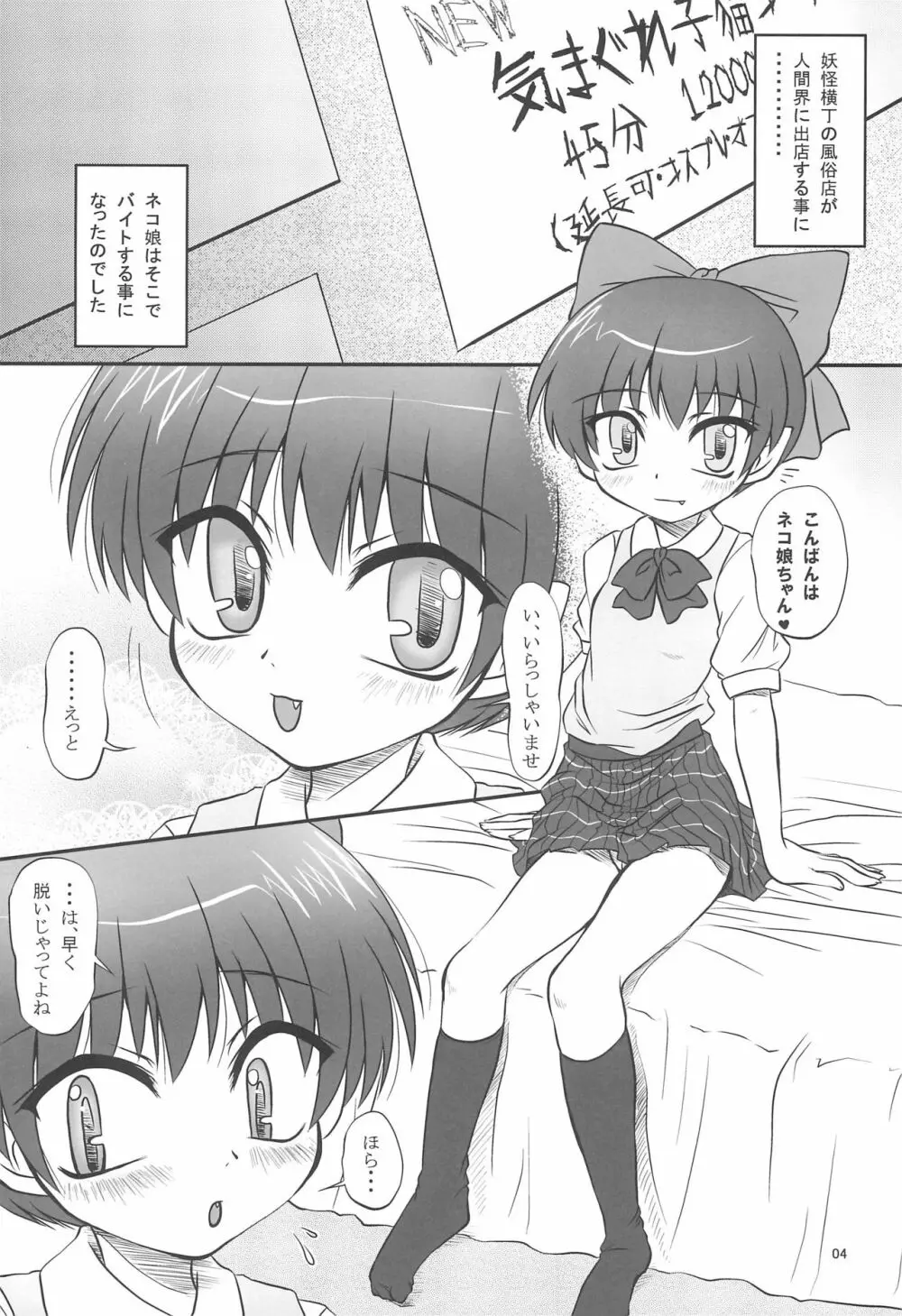 あき☆ねこ Page.4
