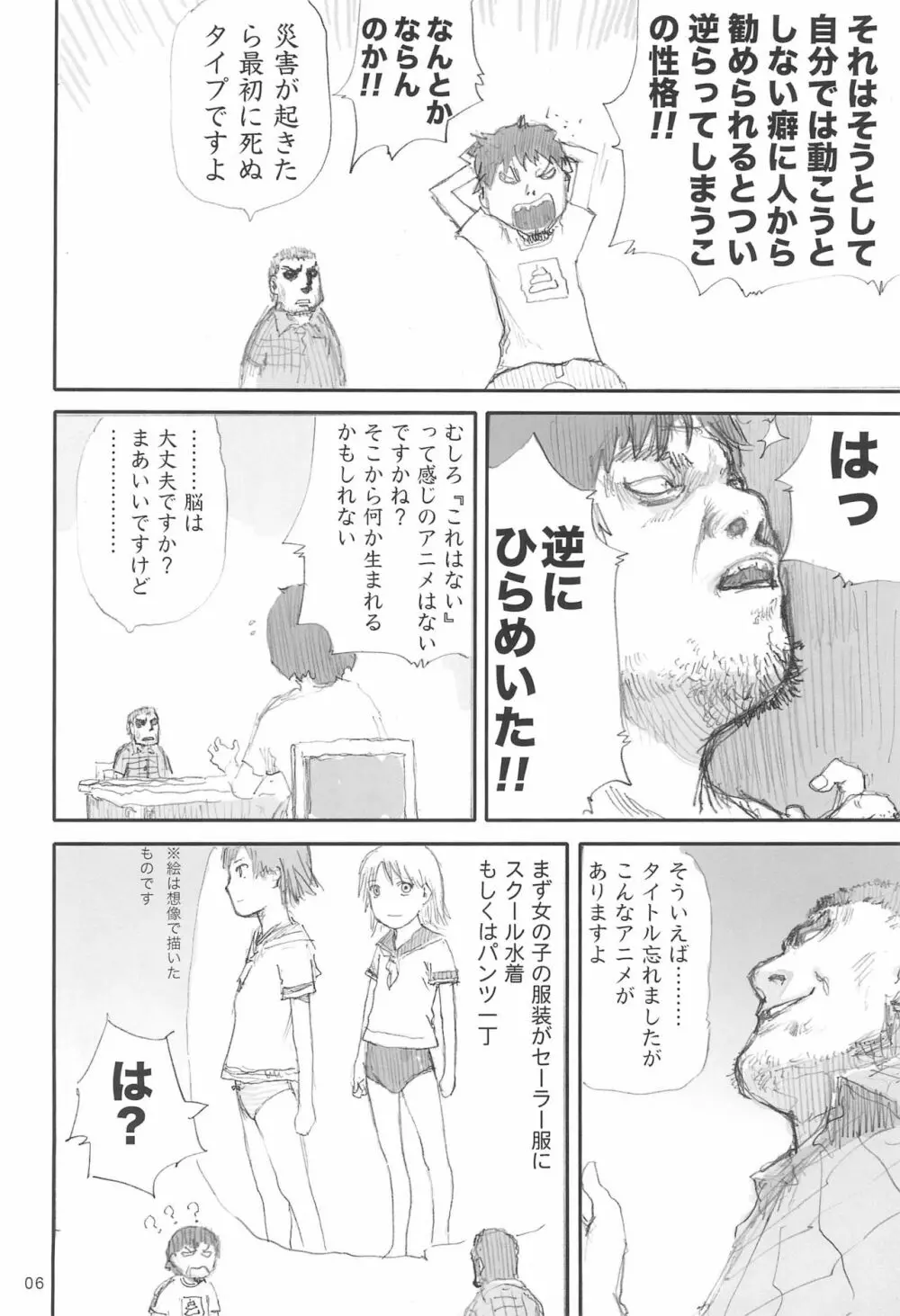 Tareme Paradise Vol.15 Page.6