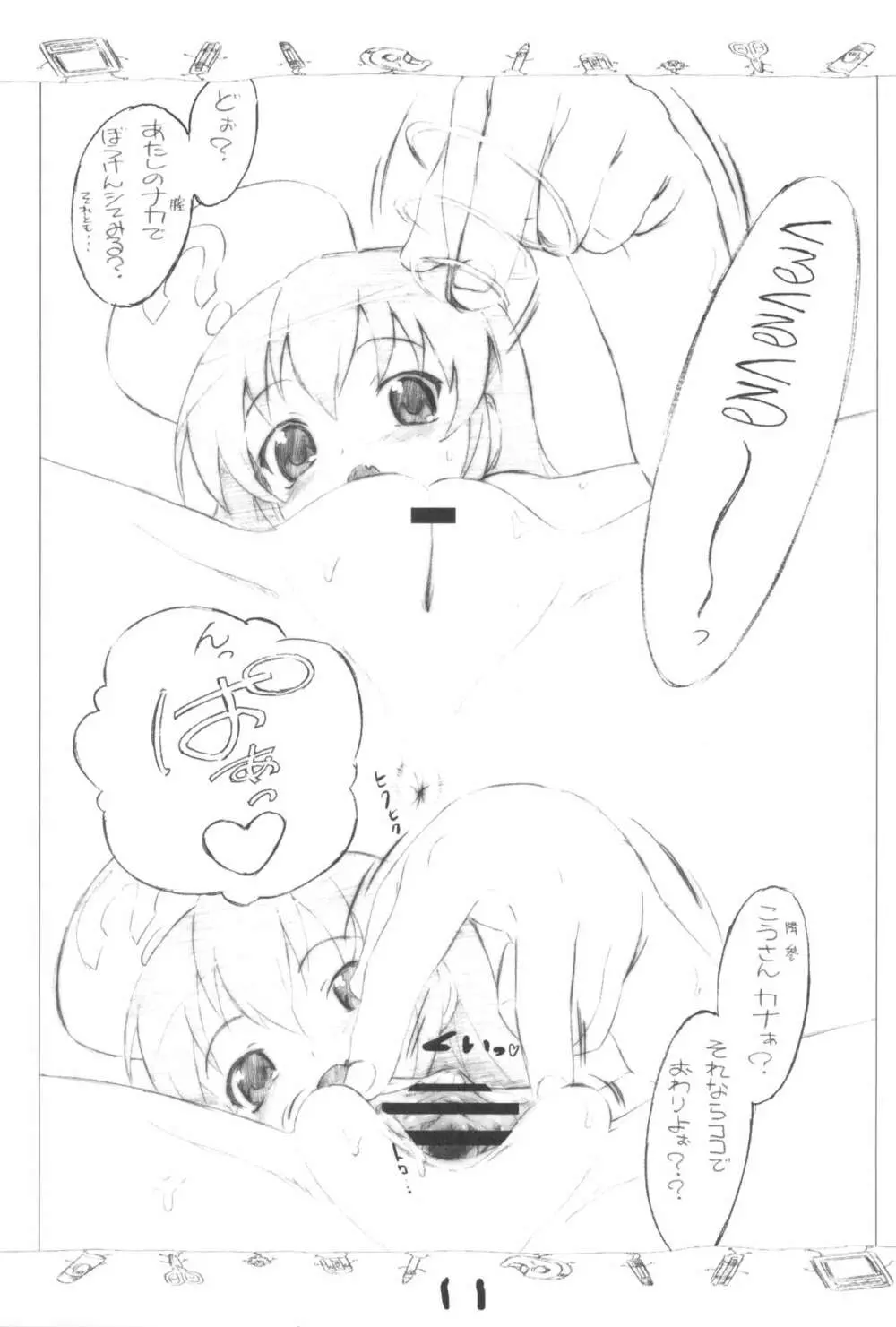 ようせいさんの?!ひみつのぼうけんのとびら ぷれびゅー ver Page.11