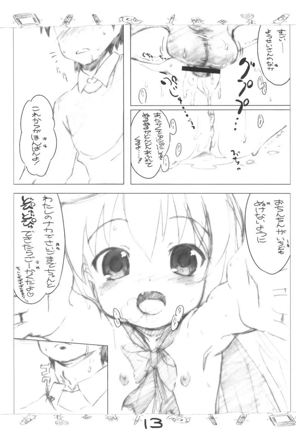 ようせいさんの?!ひみつのぼうけんのとびら ぷれびゅー ver Page.13