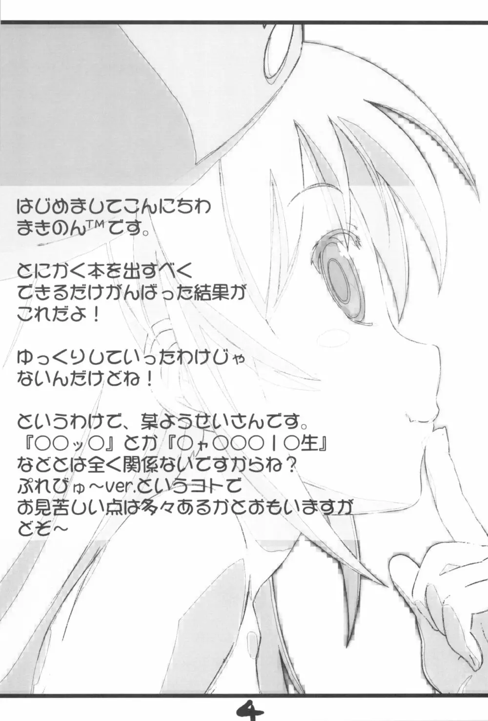 ようせいさんの?!ひみつのぼうけんのとびら ぷれびゅー ver Page.4