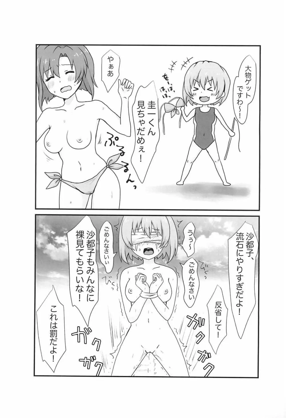 即堕ち2コマコピ本 Page.5