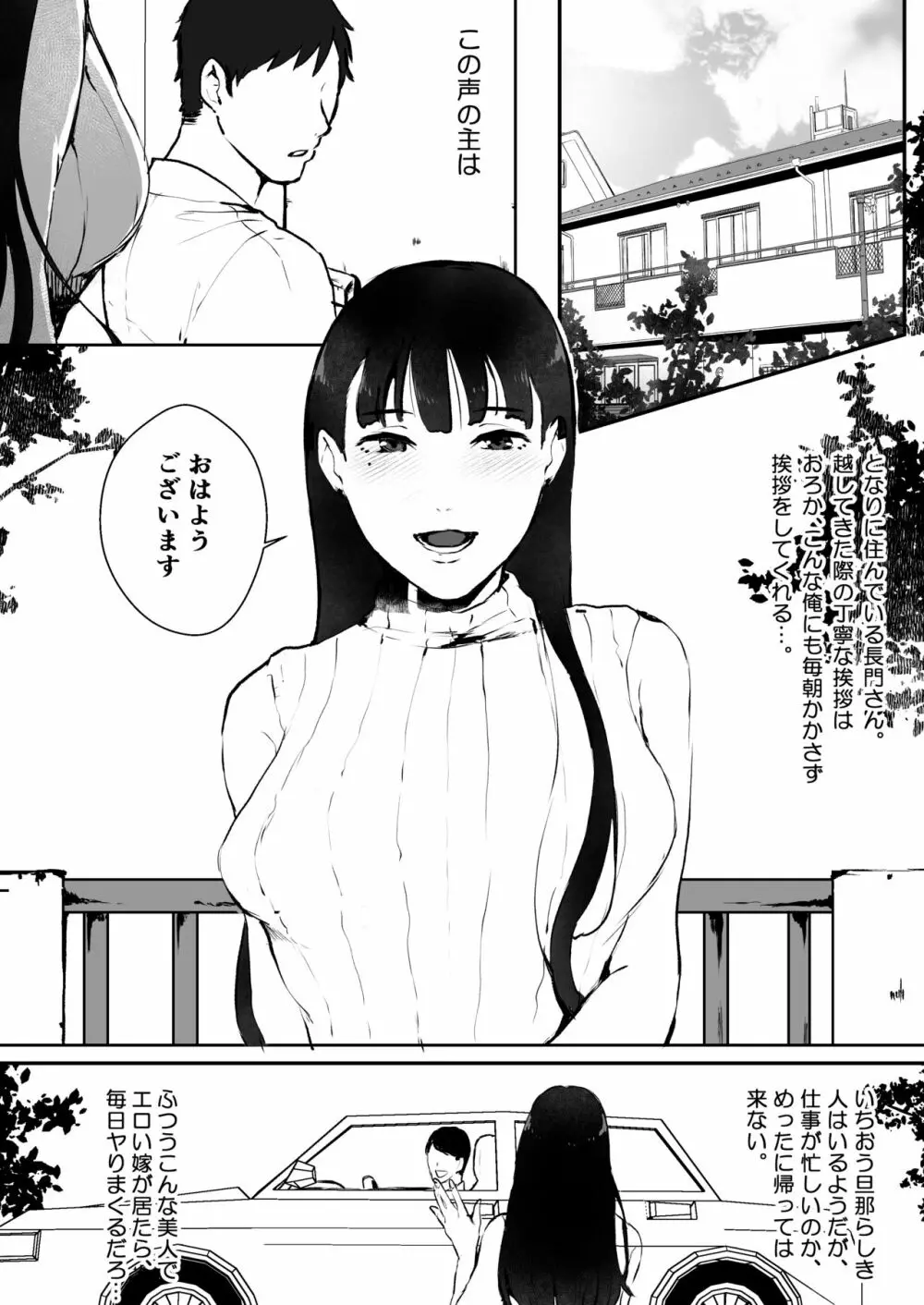 毎晩発情する隣の人妻が誘ってきたので勢い任せで寝取った話 Page.4