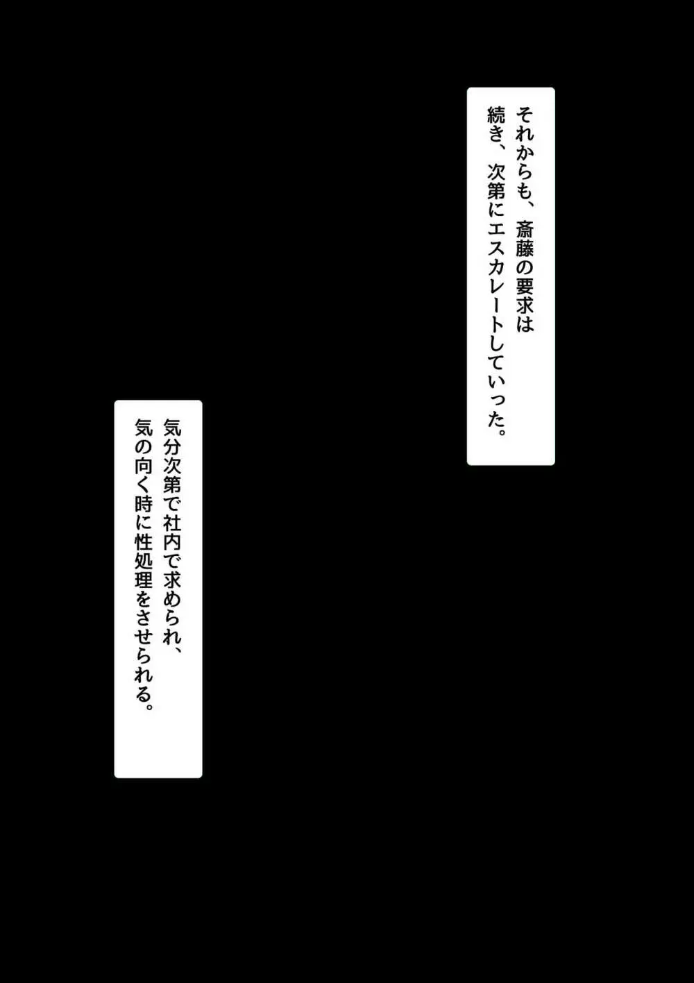 僕の彼女が寝取られメス堕ちした職場 キモ男に社内NTRドスケベ調教されたキャリア女子 Page.104