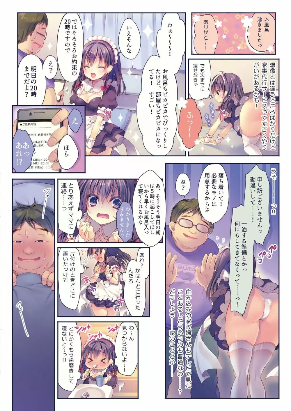 るび様総集編 Page.50