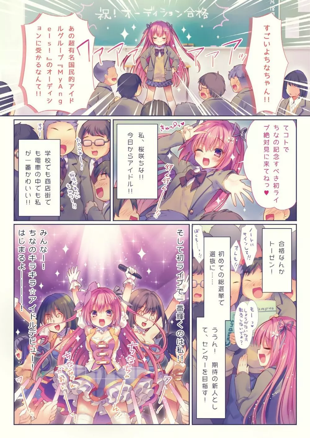 るび様総集編 Page.67