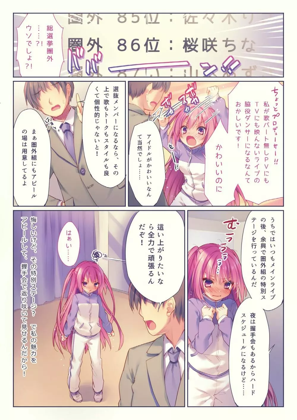 るび様総集編 Page.70