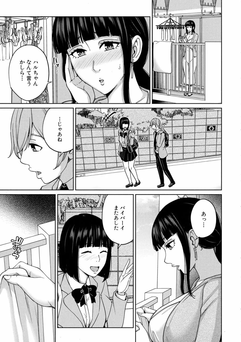 ママって呼んで ～甘やかし性教育～ Page.110