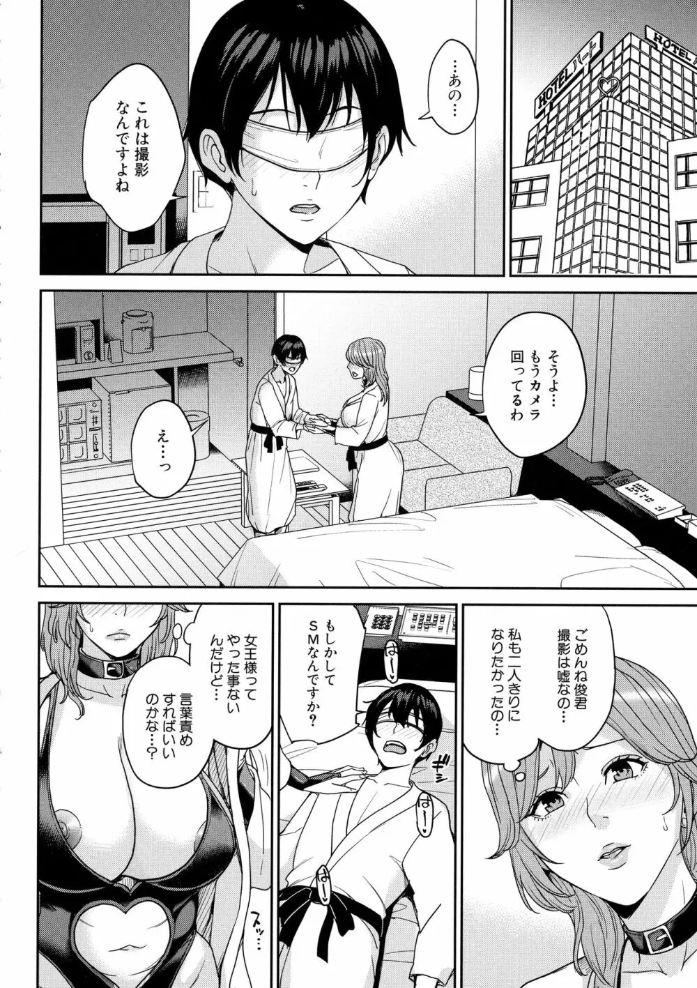 ママって呼んで ～甘やかし性教育～ Page.137