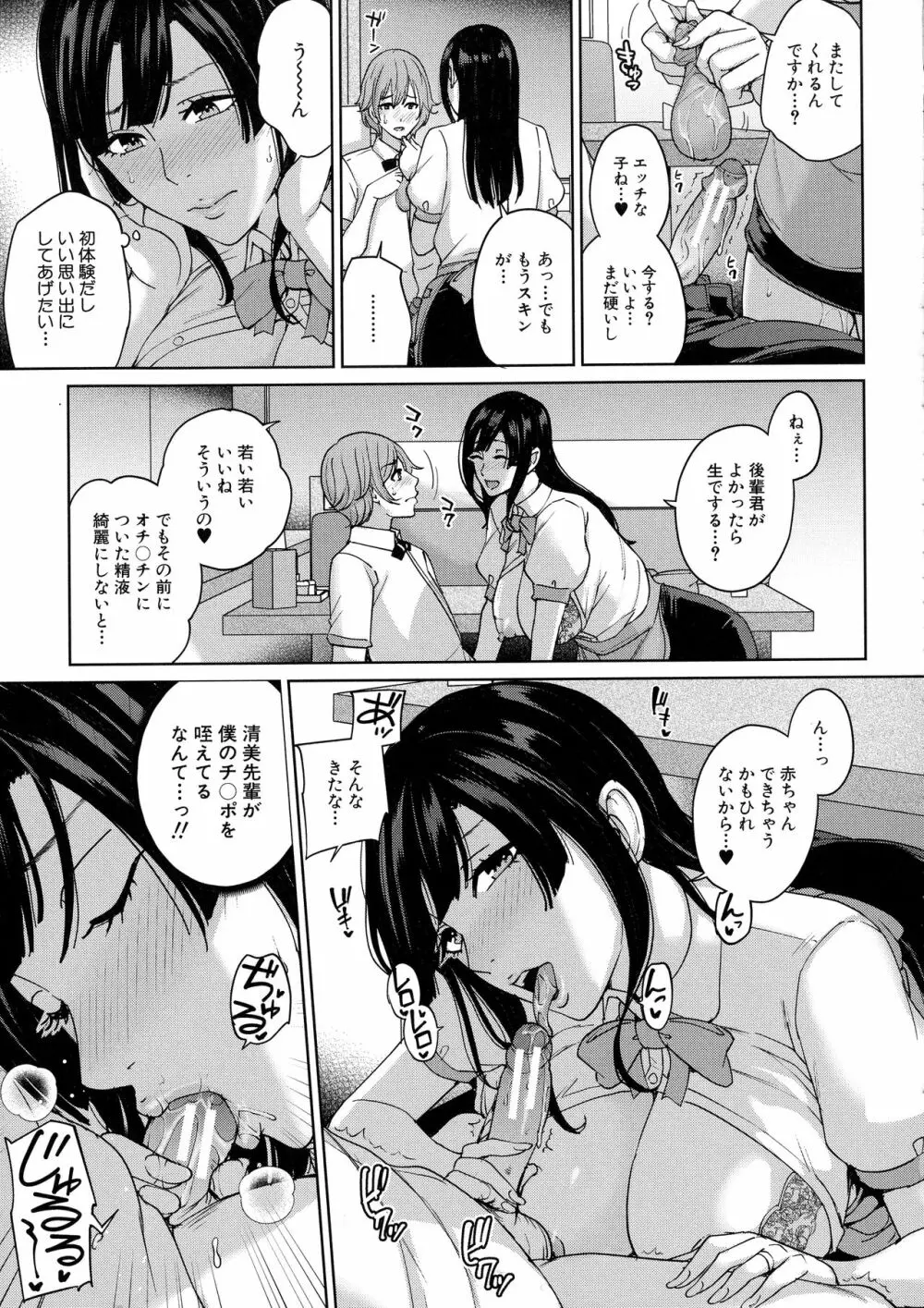 ママって呼んで ～甘やかし性教育～ Page.166