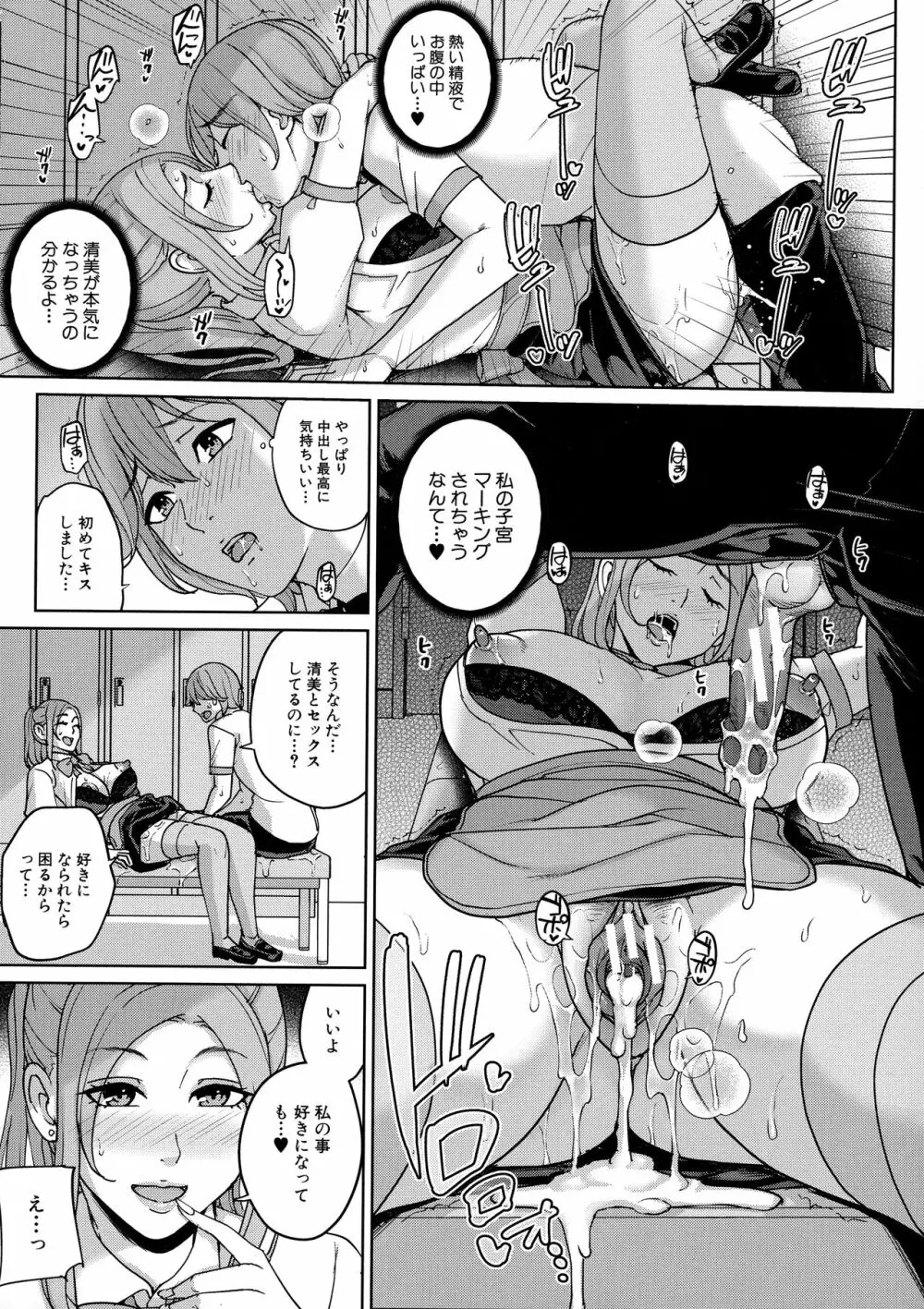 ママって呼んで ～甘やかし性教育～ Page.183