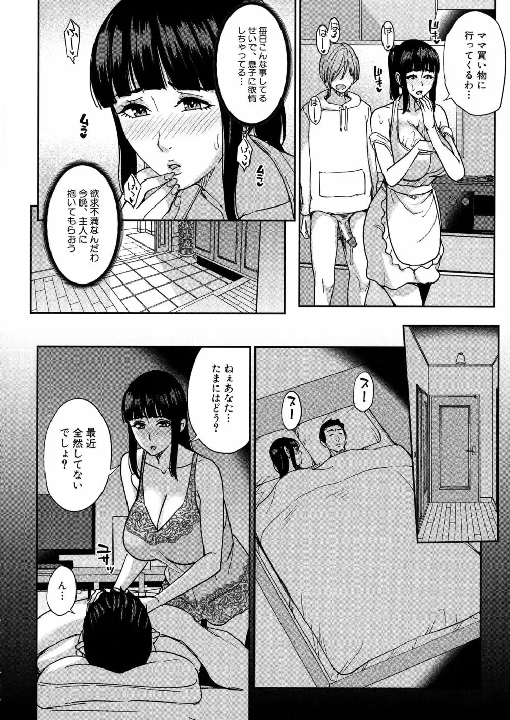 ママって呼んで ～甘やかし性教育～ Page.53