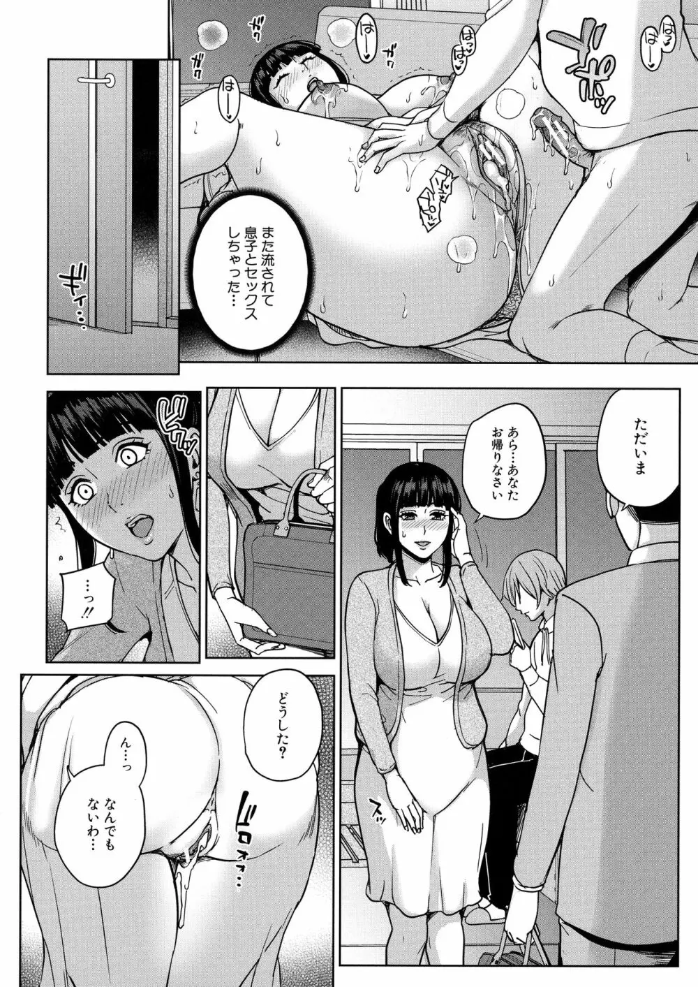 ママって呼んで ～甘やかし性教育～ Page.73