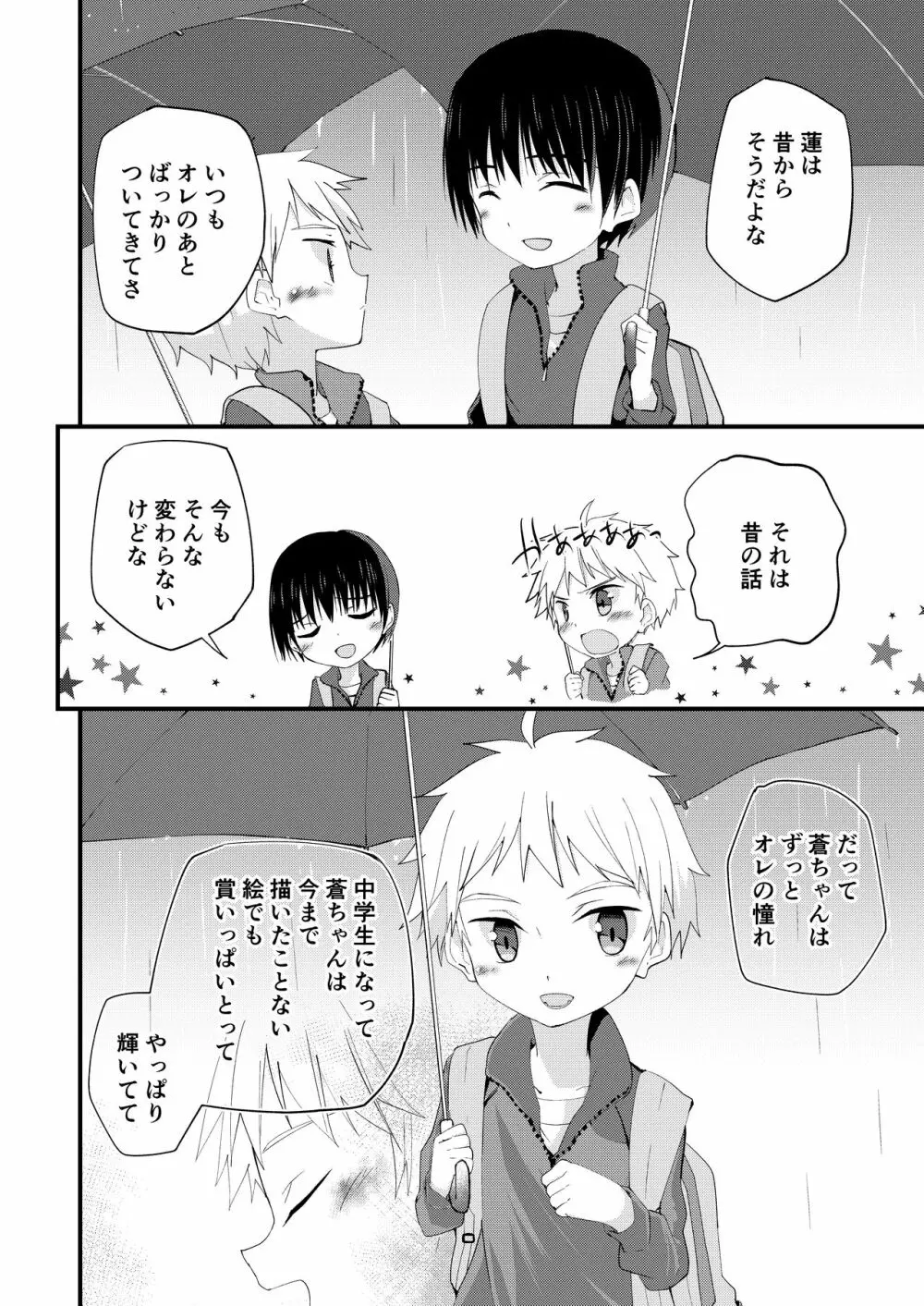 シュガースパイスはすこしだけ Page.10