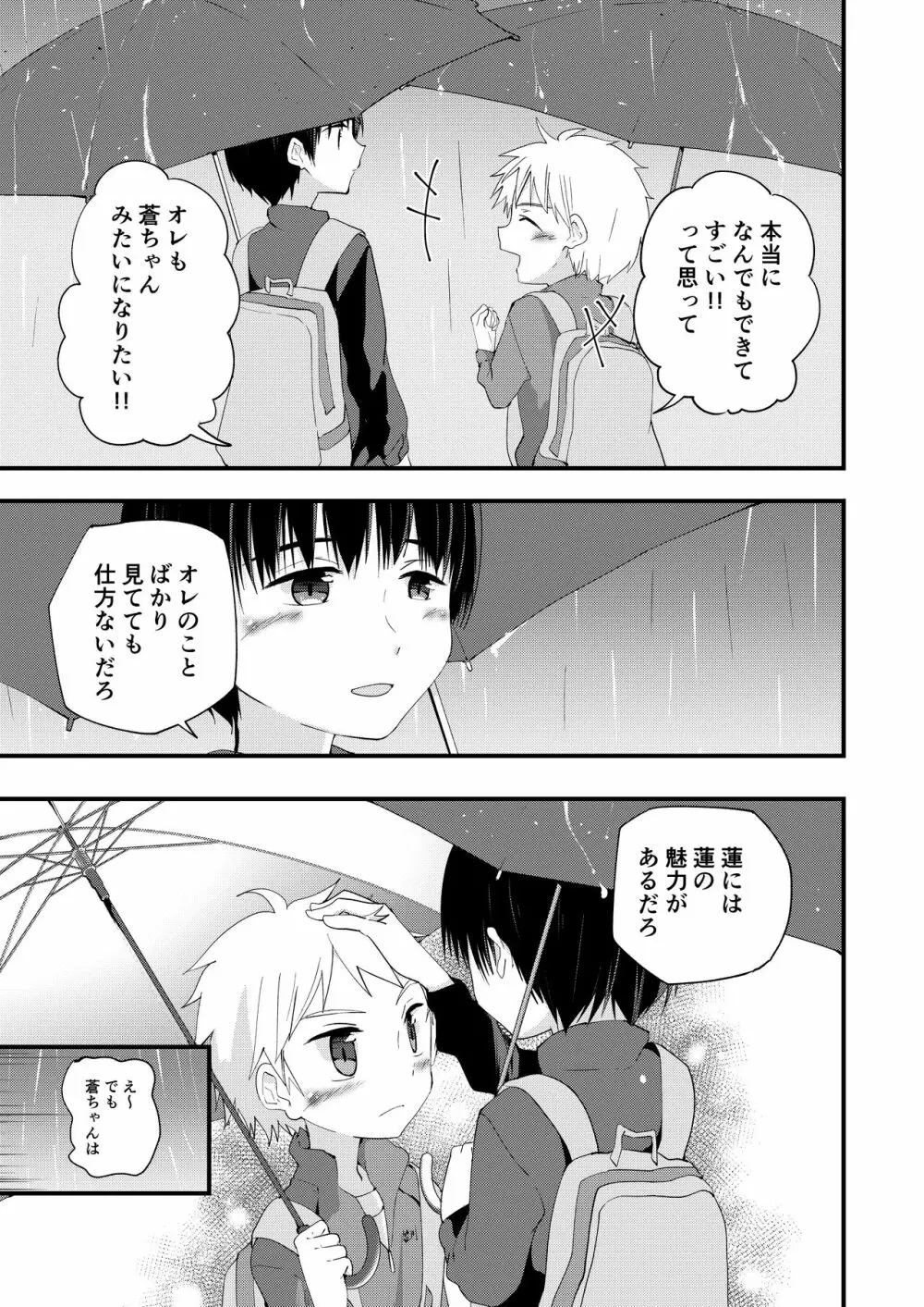 シュガースパイスはすこしだけ Page.11