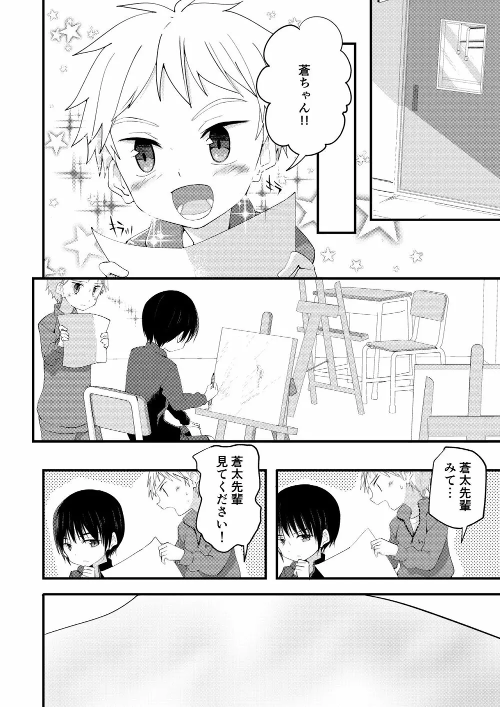 シュガースパイスはすこしだけ Page.14